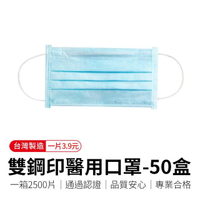 【順易利】「50盒」雙鋼印醫療級平面口罩-提姆藍(雙鋼印醫用口罩)