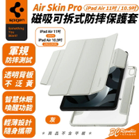 Spigen Air Skin Pro 磁吸 平板套 平板殼 防摔殼 適 iPad Air 11 10.9 吋 2024【299免運領券再享折扣】