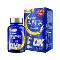 SIMPLY 新普利夜酵素SUPER DX(30錠/盒)