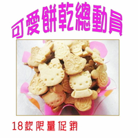 超萌手工餅乾模型 2個/組 立體 卡通 模具 切模 壓模 烘培DIY模具 翻糖壓模 黏土壓模 小熊巧克力模具