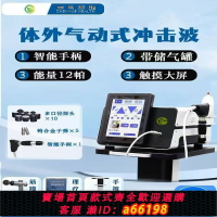 【台灣公司 可開發票】【高效理療】宸粵康健氣動彈道沖擊波理療儀超聲波全身肩腰頸椎康復按摩