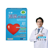 【杏輝醫藥】活芯升級版軟膠囊 國家健康食品(60粒/盒-Q10 獨家專利成分ECNS 提升2倍耐力 降低6成5疲累感)