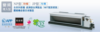★自助價★【折300】✨HITACHI/日立✨ R32 高效頂級系列變頻一級埋入型冷暖 RAC-125NP/RAD-125NJP