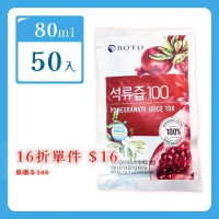 【韓國BOTO-50包】高濃度紅石榴冷萃鮮榨美妍飲 100%紅石榴汁 80ml/包