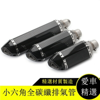 小六角尾段臺蠍管/仿鈦碳纖維/卡夢/鯉魚嘴/51mm/勁戰/酷龍/三代/四代/Bws/排氣管/T2/T1/
