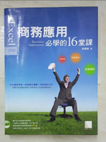 【書寶二手書T2／電腦_FKX】Excel 2010 商務應用必學的16堂課_吳燦銘