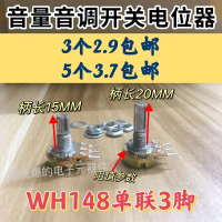 Công Tắc Âm Lượng Gang Đơn 3 Chân Chiều Dài 15MM 20MM, Có Thể Tùy Chỉnh Với Chiết Áp B1K, B1KB, 2KB,