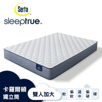 Serta美國舒達床墊/ SleepTrue系列 / 卡羅爾頓 / 乳膠獨立筒床墊-【雙人加大6x6.2尺】