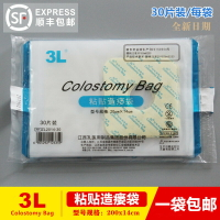 江西3L粘貼造瘺袋 造口袋腹膜透析洗澡袋 假肛袋 尿袋糞袋30片/包