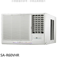 送樂點1%等同99折★SANLUX台灣三洋【SA-R60VHR】R32變頻冷暖右吹窗型冷氣(含標準安裝)