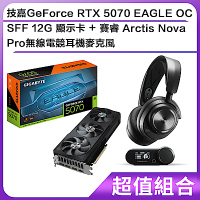 (超值組合)技嘉GeForce RTX 5070 EAGLE OC SFF 12G 顯示卡＋賽睿Arctis Nova Pro無線電競耳機麥克風