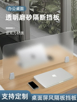 辦公桌面屏風擋板磨砂透明隔板尺寸支持定做書桌課桌辦公桌分隔板