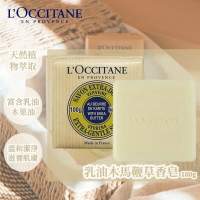 現貨【L'OCCITANE】歐舒丹  乳油木馬鞭草香皂100g｜媽媽的購物季 享最高折$1100 母親節限定
