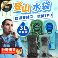 【捕夢網】登山水袋 3L(運動水袋 加厚 水囊 登山用品 折疊水袋)