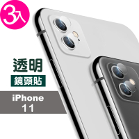 【超值3入組】iPhone 11 高清透明 9H鋼化玻璃 鏡頭貼(i11 iPhone11 手機 鏡頭 鋼化膜 保護貼)