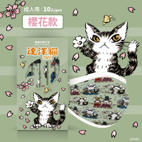 華淨醫療防護口罩-達洋貓-櫻花款-成人用 (10片/盒)
