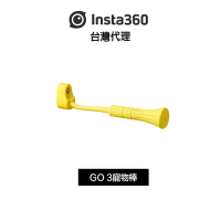 Insta360 GO 3 寵物口咬自拍杆 Fetch Stick 先創代理公司貨