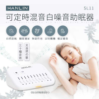 HANLIN-SL11 新混音定時白噪音助眠器 強強滾