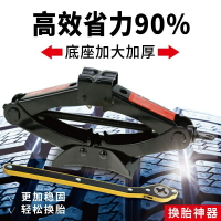 #底座加大加厚圖耐得汽車千斤頂車用手搖式換胎工具小車轎車省力車載剪式千斤頂 更穩加固  輕鬆換臺