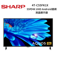 SHARP 夏普 4T-C55FK1X 55吋 Google TV 4K聯網液晶電視
