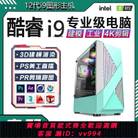 {公司貨 最低價}設計師專用臺式電腦主機游戲圖形繪圖3D渲染視頻剪輯組裝全套i7i9