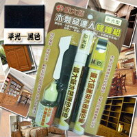 亮光-花梨，噴大師-木製品達人修護組，木製品刮傷修護、木製品褪色補色，木器著色、木器漆、木器彩繪、木器保養均可