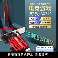 【台灣公司 超低價】intel AX210千兆無線網卡藍牙5.3三頻5374M臺式機電腦內置WiFi-6E
