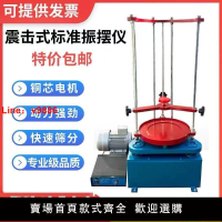 【台灣公司保固】ZBSX-92A頂擊式振篩機標準振篩機電動震擊式振擺儀震篩機 已售 44