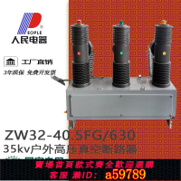 【台灣公司 可打統編】ZW32-40.5户外高压真空断路器24KV智能手动带隔离35kv柱上开关