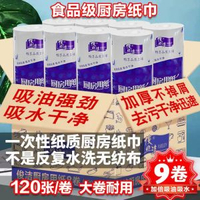 干濕兩用紙巾厚廚房吸油吸水紙食品用紙廚房紙巾廚房紙廚房專用紙