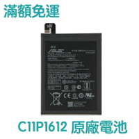 【送防水膠】華碩 ZenFone3 Zoom 原廠電池 ZE553KL Z01HDA 電池 C11P1612【送4大好禮】