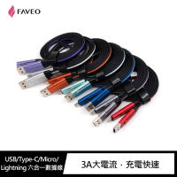 【愛瘋潮】99免運 FAVEO USB/Type-C/Micro/Lightning 六合一數據線 USB/OTG 1.5M