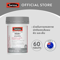 SWISSE HSN+ เอช เอส เอ็น พลัส   ผลิตภัณฑ์เสริมอาหาร วิตามินผม ชนิดเม็ด 60 เม็ด