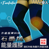 Funtaitai 台灣製造石墨烯能量護膝(一雙入)