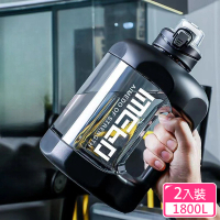【CS22】超大容量運動健身太空水壺1800L-超值兩入(送吸管+杯刷)