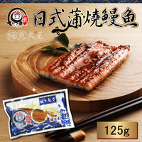 獨享蒲燒鰻魚(125g/包)