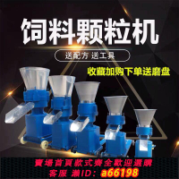 【台灣公司 可開發票】家用飼料顆粒機小型220V雞鴨鵝兔魚牛羊豬草秸稈粉顆粒制粒造粒器