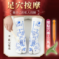 【CS22】足底穴位襪(贈點穴棒+三角雀)
