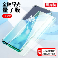 鏡頭膜 適用一加9Pro鋼化水凝膜oneplus1加9手機膜全屏覆蓋+綠光護眼量子膜por曲面『XY17062』