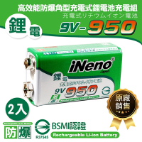 【日本iNeno】9V-950高效能防爆角型可充式鋰電池(2入)