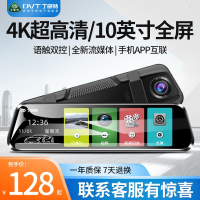 公司貨保固 免運 行車記錄器 丁威特行車記錄儀4k高清流媒體后視鏡全屏汽車前后雙錄倒車影像 可開發票/快速出貨