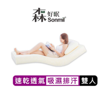 天然乳膠床墊5尺4cm雙人床墊 吸濕排汗經典款｜Sonmil森好眠_取代記憶床墊折疊床墊獨立筒彈簧床墊