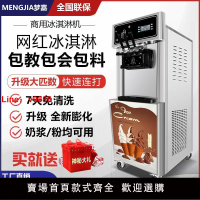 【台灣公司保固】全自動冰淇淋機商用臺立式大小型奶茶店大容量甜筒軟冰激凌雪糕機