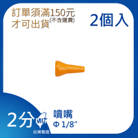 【日機】日本監製 口徑1/8 噴嘴 萬向竹節管 噴水管 噴油管 萬向蛇管 適用各類機床 82023(2顆/組)