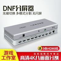 上合hdmi 4K 游戲 HDMI分屏器8口進1出8口八進一出DNF地下城勇士 多開器搬磚分割器同步16開，