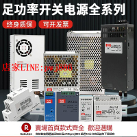 【台灣公司優質服務】百鑫明緯開關電源S/LRS/DR/NDR/220v轉5V12V24V48V直流可調變壓器【注意！下單滿500出貨】