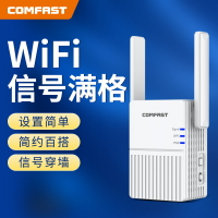 網路訊號增幅器 wifi中繼器 COMFAST WiFi信號擴大器300M無線網絡網路接收加強擴展waifai放大家用wlan增強wf穿墻wife遠距離中繼 全館免運