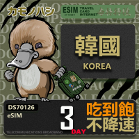 【鴨嘴獸 旅遊網卡】韓國eSIM 3日吃到飽 高流量網卡(韓國上網卡 免換卡 高流量上網卡)