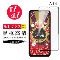 三星 A14 保護貼 買一送一日本AGC黑框玻璃鋼化膜(買一送一 三星 A14保護貼)