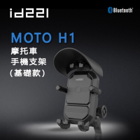 id221 MOTO H1手機支架 減震手機架 防盜鎖設計【贈遮陽帽】-快